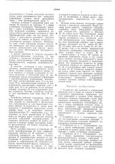 Устройство для контроля и исправления перекосов утка в ткани на запуске в машины отделочного (патент 212221)