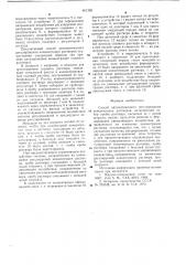 Способ автоматического регулирования концентрации растворов (патент 661328)
