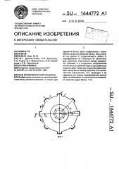 Нож ботвоуборочной машины (патент 1644772)