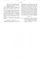 Сборно-разборный многоярусный стеллаж (патент 512130)