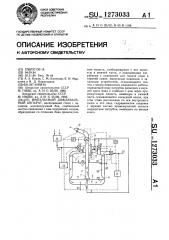 Импульсный дождевальный аппарат (патент 1273033)