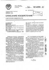 Способ определения бензофурокаина (патент 1814055)