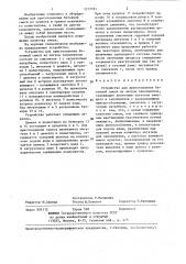 Устройство для приготовления бетонной смеси на легком заполнителе (патент 1377191)