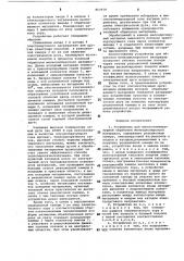 Устройство для высокотемпературной обработки мелкодисперсного материала (патент 863979)