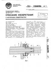 Устройство для стыковки сменного схвата с рукой манипулятора (патент 1556896)