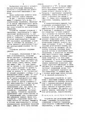 Устройство для регистрации информации (патент 1229578)