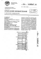 Устройство для исследования теплообмена (патент 1638547)
