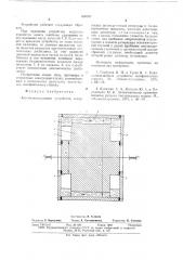 Автобалансирующее устройство (патент 630537)
