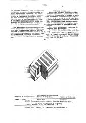 Вторичный элемент линейного асинхронного двигателя (патент 573841)