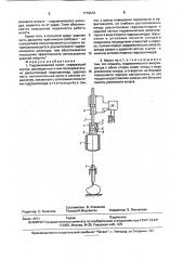 Гидравлический молот (патент 1779573)