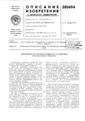 Торсионная балансирная подвеска гусеничного транспортного средства (патент 380494)