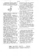 Способ получения 2-нитро-6(5н)-фенантридинона (патент 1442519)