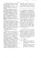 Устройство для считывания кодовой информации (патент 1293741)