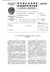 Гардероб для индивидуального хранения одежды (патент 858754)