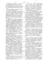 Устройство для контроля параметров (патент 1275472)