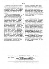 Способ пылеподавления (патент 861650)