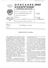 Пневматическая установка (патент 201217)