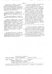 Гаситель поперечных колебаний вагона подвесной канатной дороги (патент 1306779)