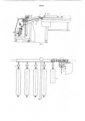 Устройство для транспортировки колбасных изделий (патент 969226)