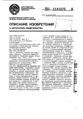 Преобразователь выходных сигналов индуктосина (патент 1141575)