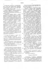 Стыковочное устройство (патент 1590376)