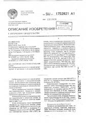 Литейная инструментальная сталь (патент 1752821)