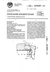Разбрасыватель минеральных удобрений (патент 1676491)