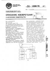 Устройство формирования проб шихтовых материалов (патент 1406176)