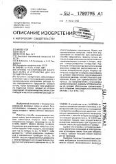 Способ для генерирования вихревых колец и устройство для его осуществления (патент 1789795)
