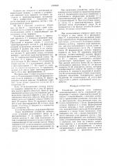 Устройство контроля угла перекоса транспортируемого листа (патент 1278569)