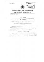 Способ исследования эвакуации жидкости из желудка (патент 128972)