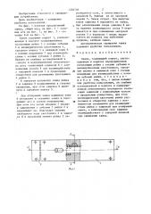 Замок (патент 1268706)