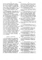 Громкоговоритель (патент 978386)