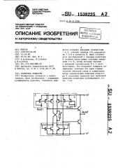 Усилитель мощности (патент 1538225)