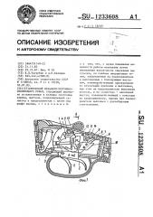 Спусковой механизм спортивно-охотничьего ружья (патент 1233608)