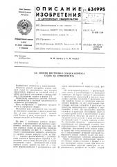 Способ постройки секции корпуса судна из армоцемента (патент 634995)