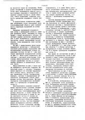 Голографический вершинный детектор (патент 1126105)