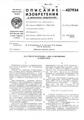Способ получения 2- или 4-замещенных 11,3-диоксанов (патент 427934)