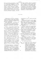 Устройство для отображения информации (патент 1354182)