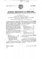 Способ приготовления креолина (патент 39340)