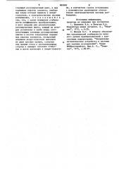 Электромагнитный вибропреобразователь (патент 869840)