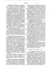 Трехслойная стеновая панель (патент 1767123)