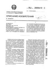 Наглядное учебное пособие по географии я.п.шебалина (патент 2000610)