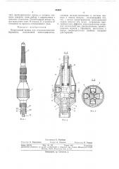 Безрукавный привод для стоматологических бормашин (патент 326953)