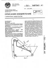 Высаживающий аппарат картофелесажалки (патент 1687063)