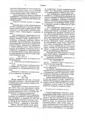 Способ определения влажности руды (патент 1763946)