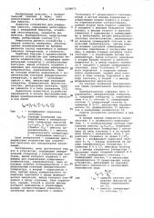 Преобразователь значения емкости конденсаторов в код (патент 1008673)