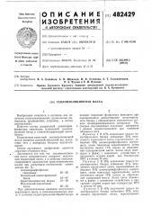 Теплоизоляционная смесь (патент 482429)