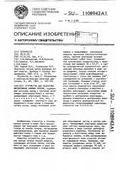 Устройство для получения интенсивных ионных пучков (патент 1108943)