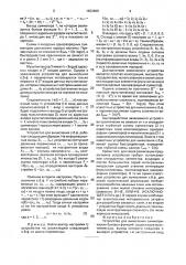 Устройство для вычисления симметрических булевых функций (патент 1833860)